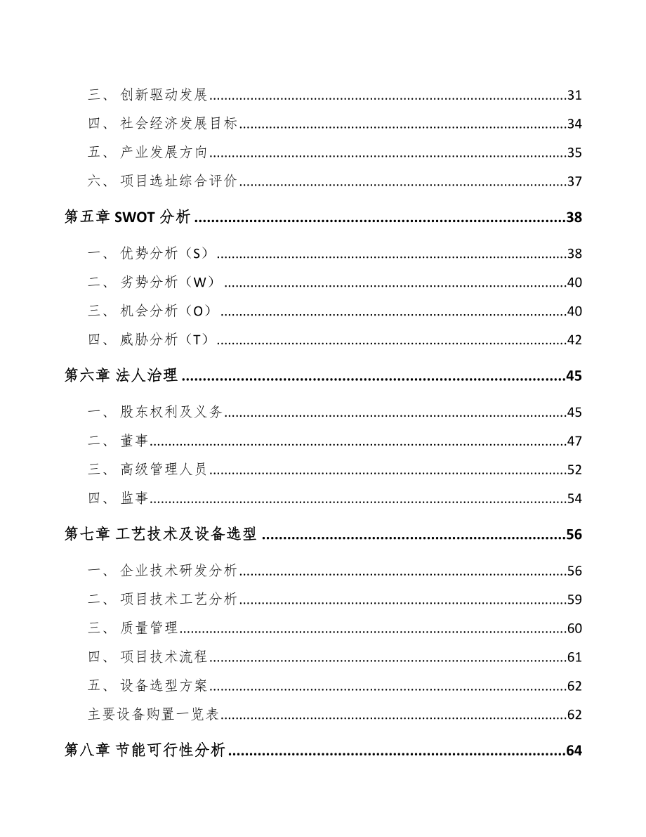 某某某 阀门控制产品项目可行性研究 报告_第2页