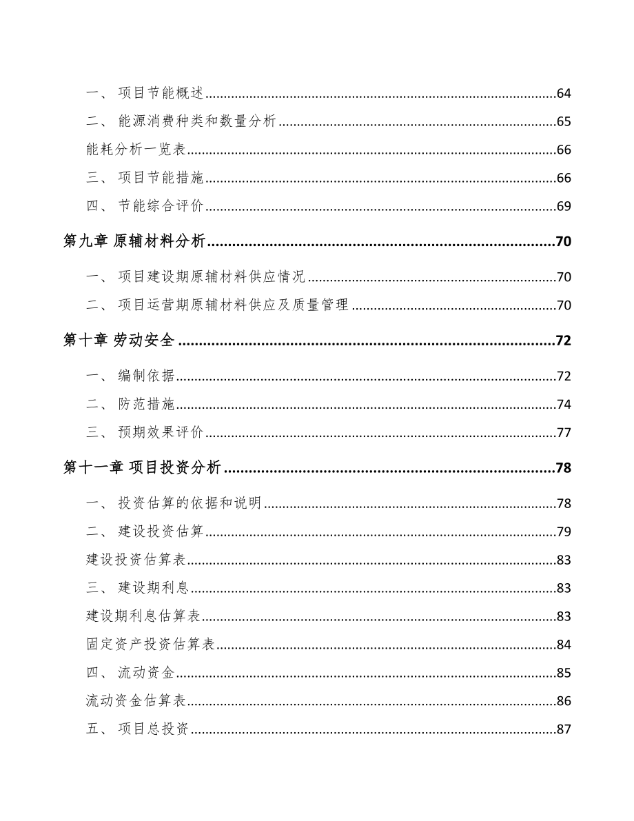 某某某 阀门控制产品项目可行性研究 报告_第3页