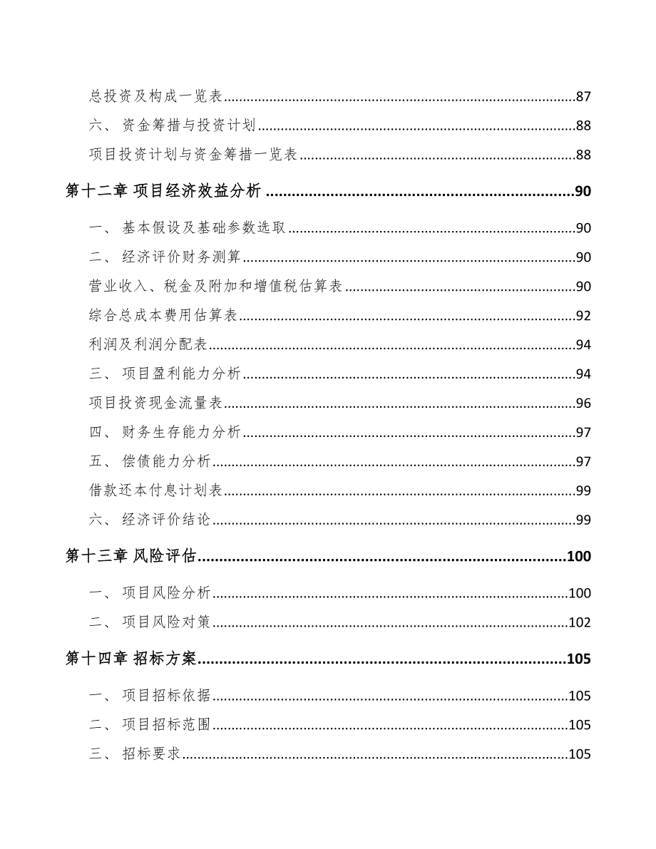 某某某 阀门控制产品项目可行性研究 报告_第4页