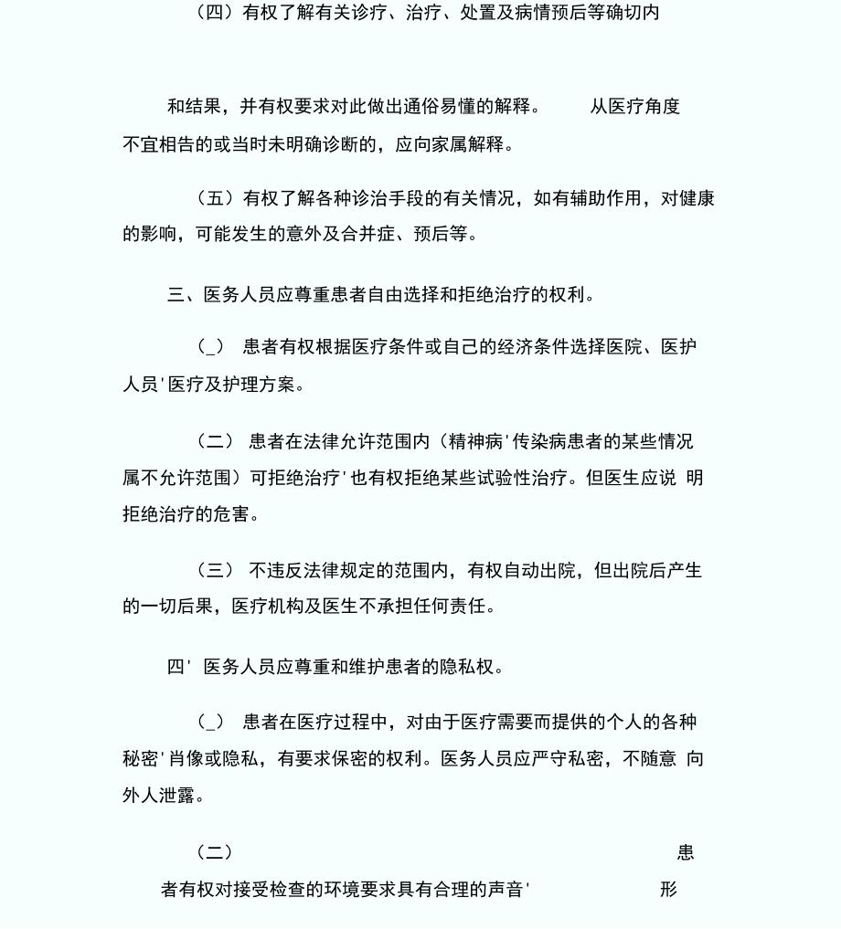 保障患者合法权益管理制度_第2页