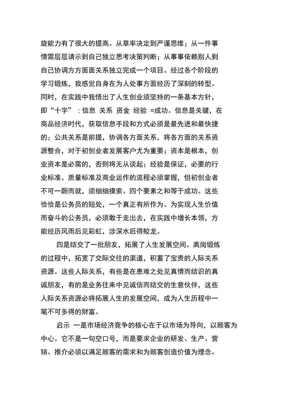 离岗锻炼的述职报告范文_第4页