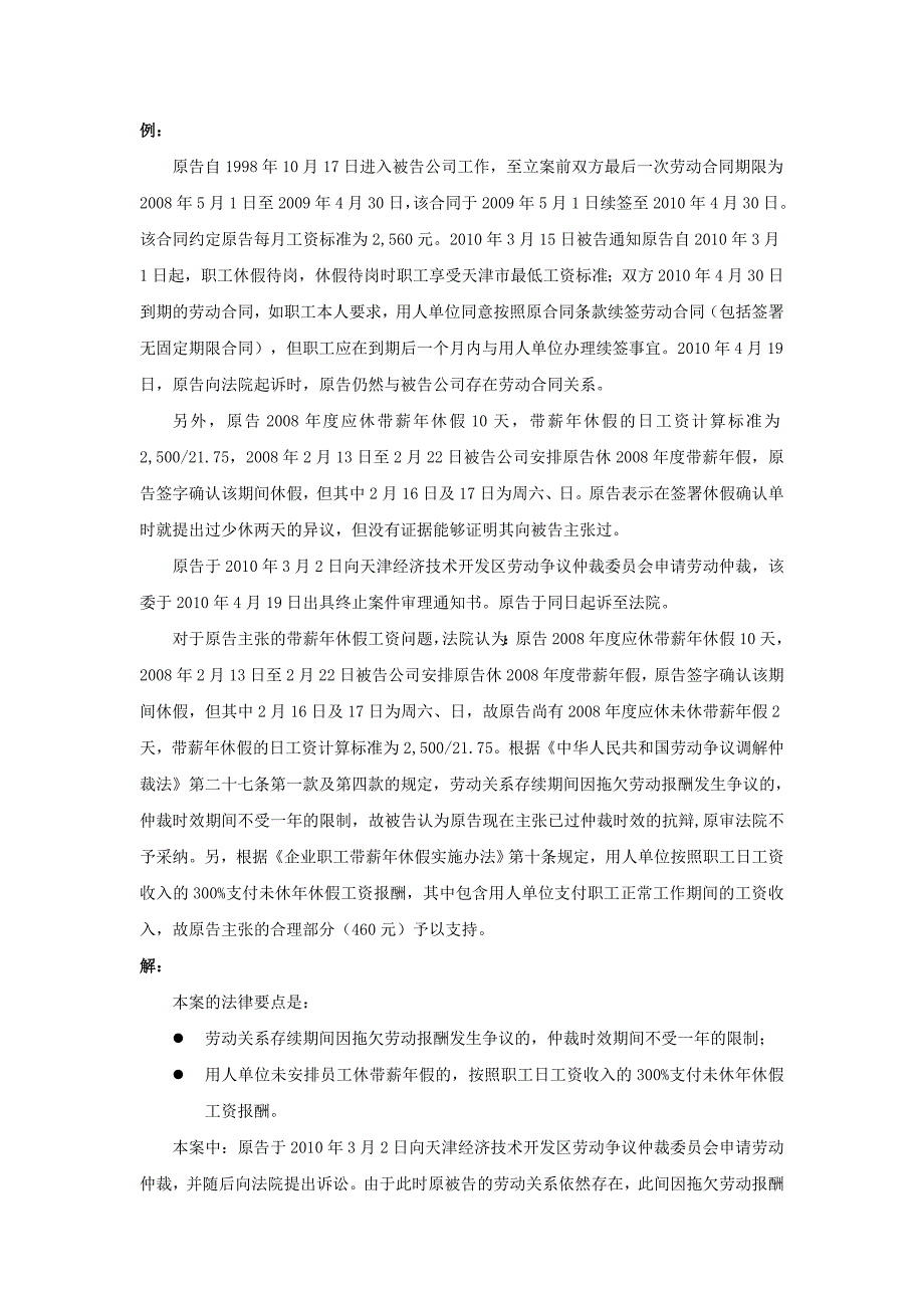 50-490带薪年休假的劳动报酬有哪些规定（天选打工人）.docx_第2页