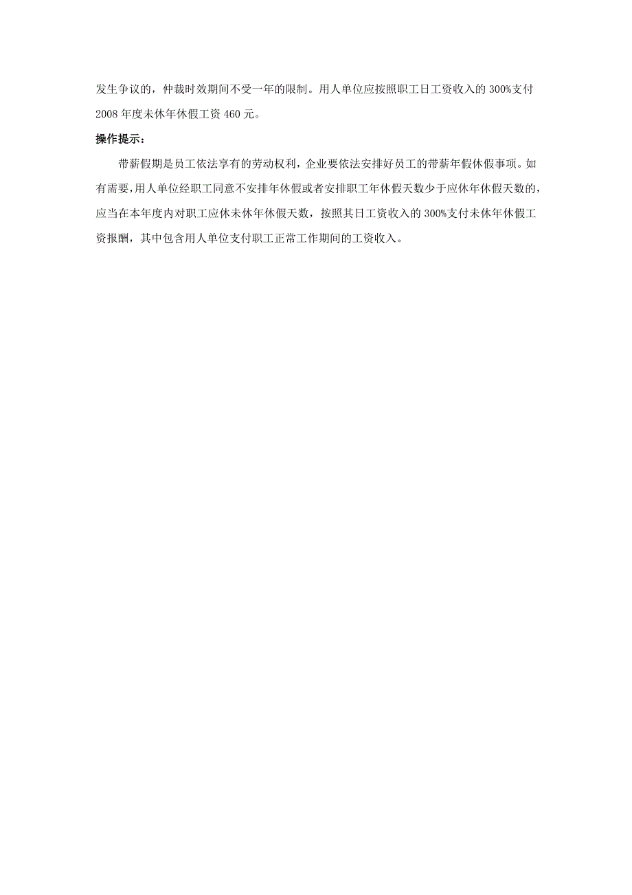 50-490带薪年休假的劳动报酬有哪些规定（天选打工人）.docx_第3页