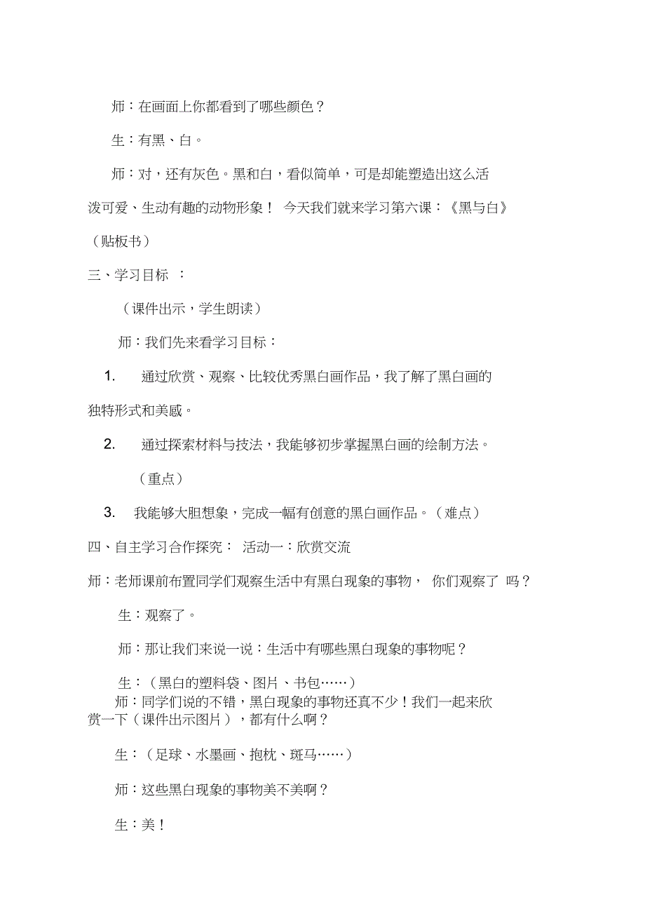 三年级美术上册《第6课黑与白》教学设计_第2页