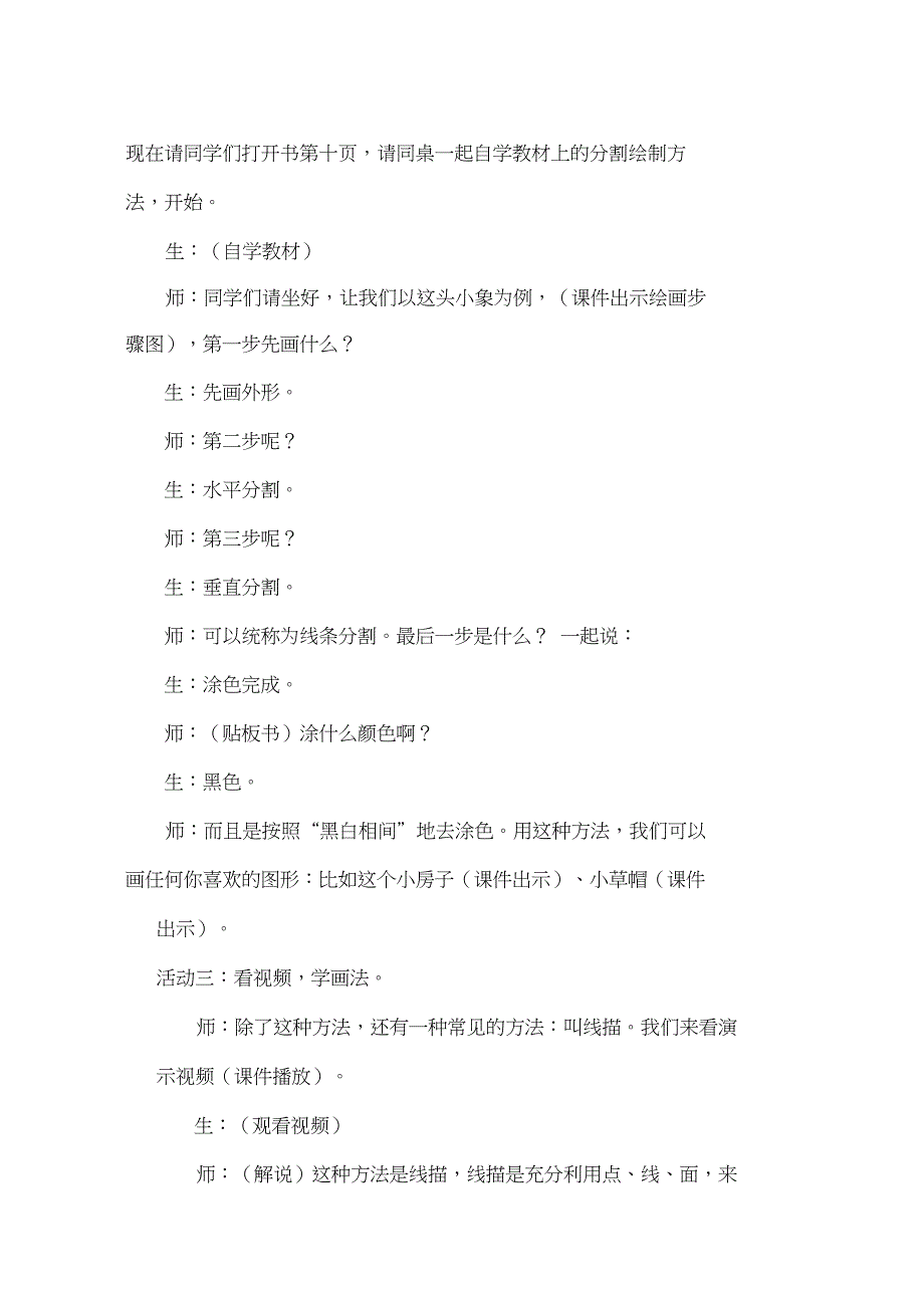 三年级美术上册《第6课黑与白》教学设计_第4页