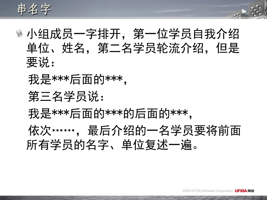 服务管理动力加油站T6二期讲义课件_第3页