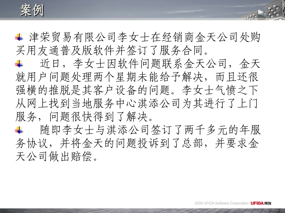 服务管理动力加油站T6二期讲义课件_第4页