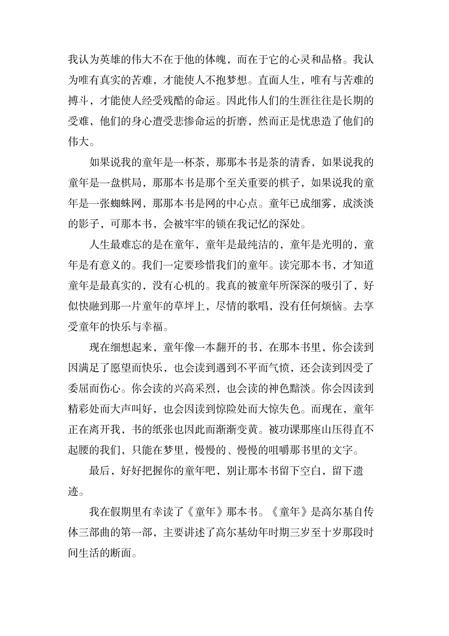 童年小说的读后感_文学艺术-随笔札记_第3页