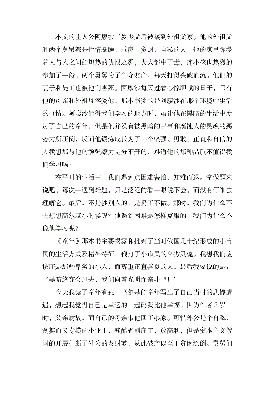 童年小说的读后感_文学艺术-随笔札记_第4页