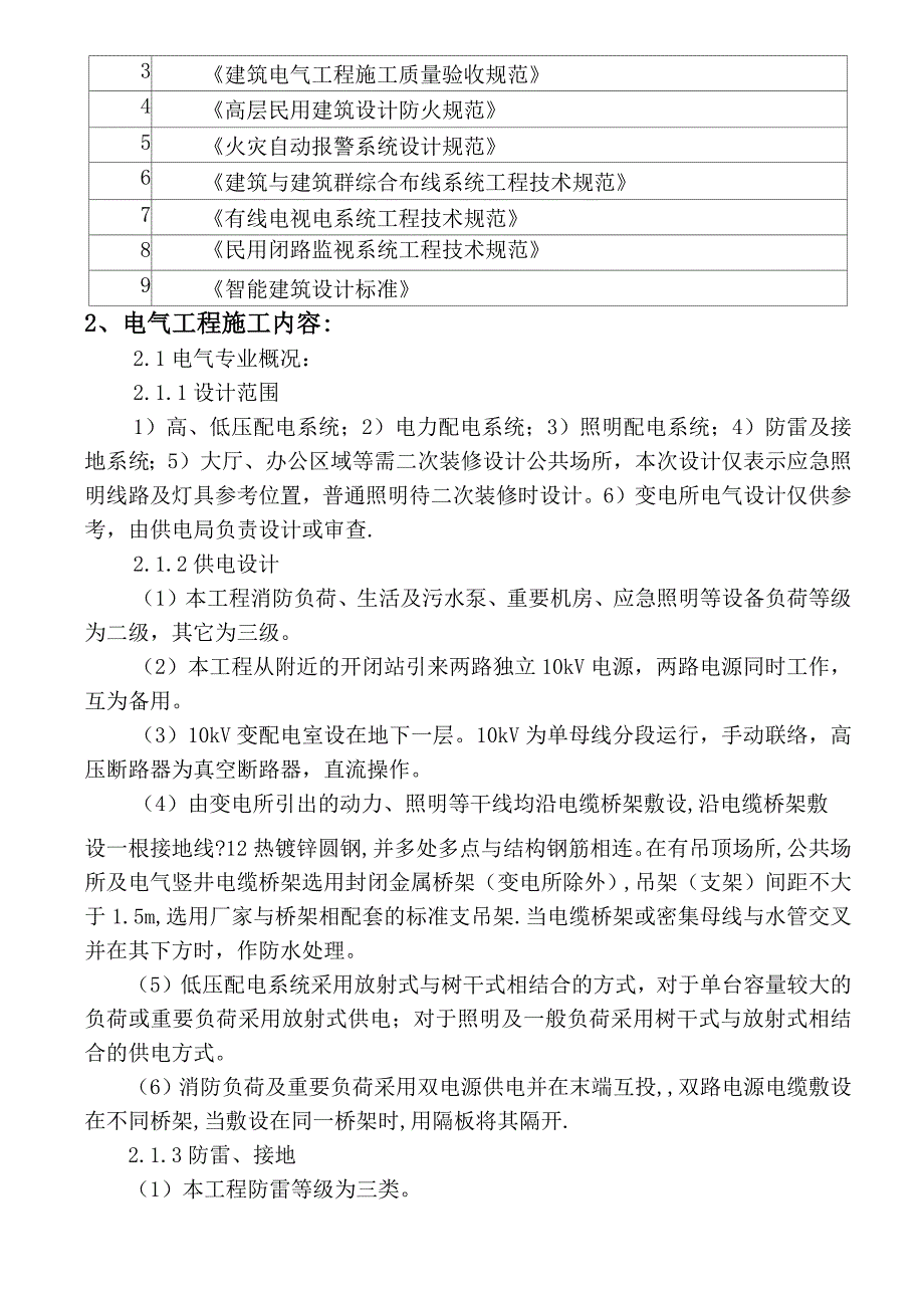 电气工程施工方案_第2页