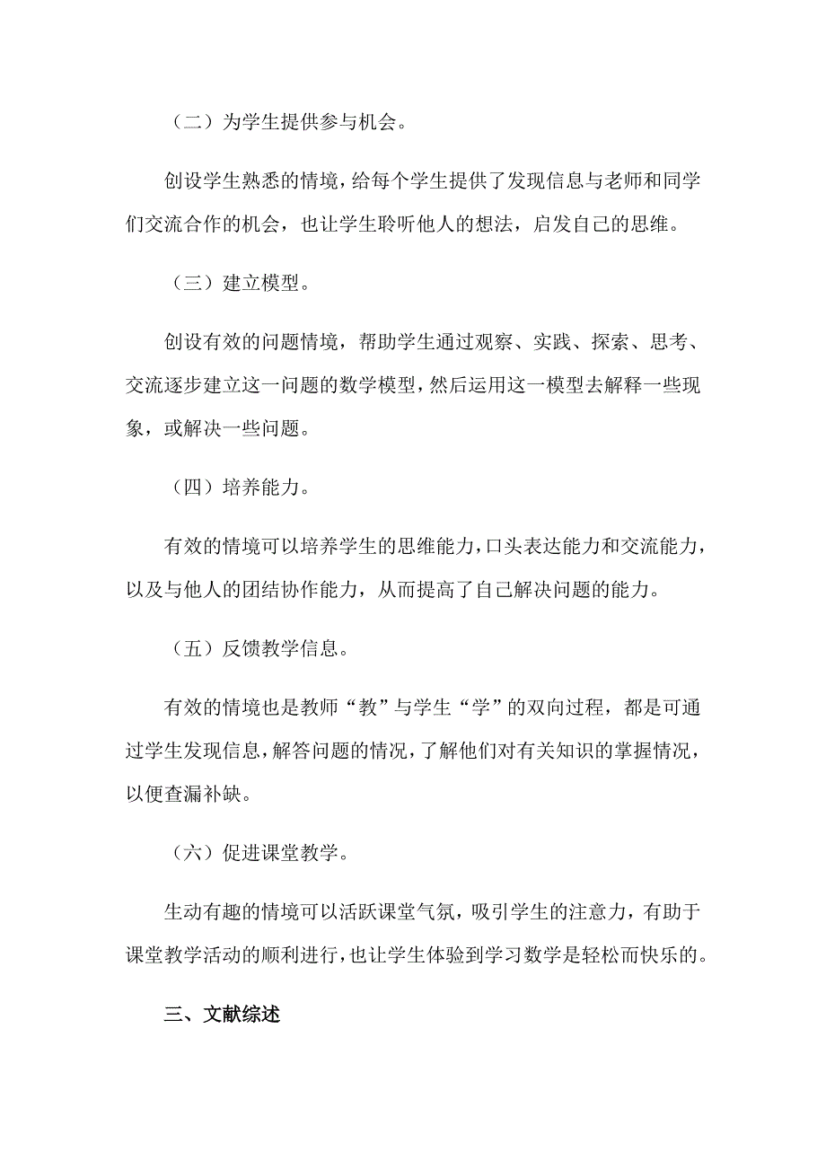 2023教师教学开题报告_第2页