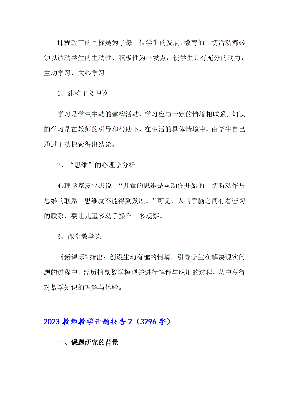 2023教师教学开题报告_第3页