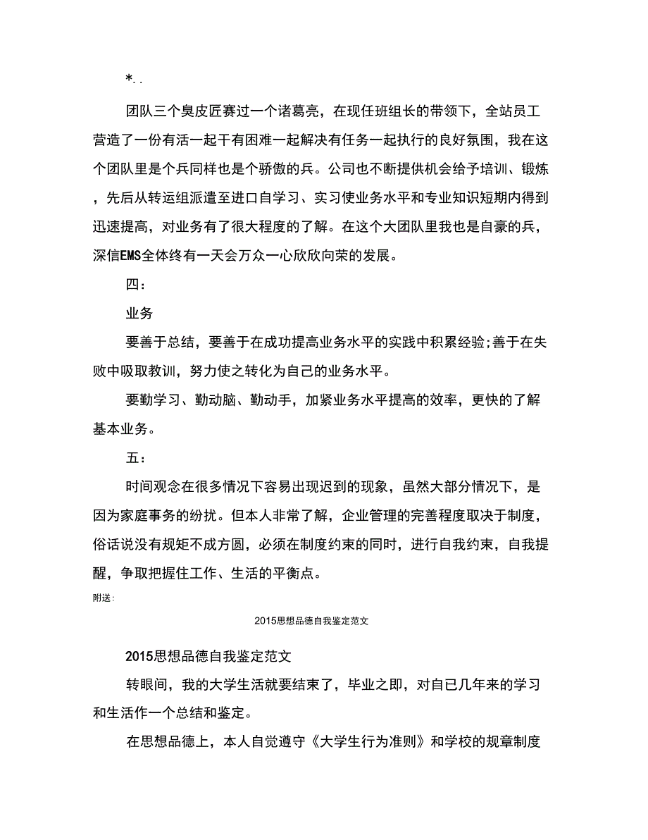 2015快递员年终总结范文_第2页