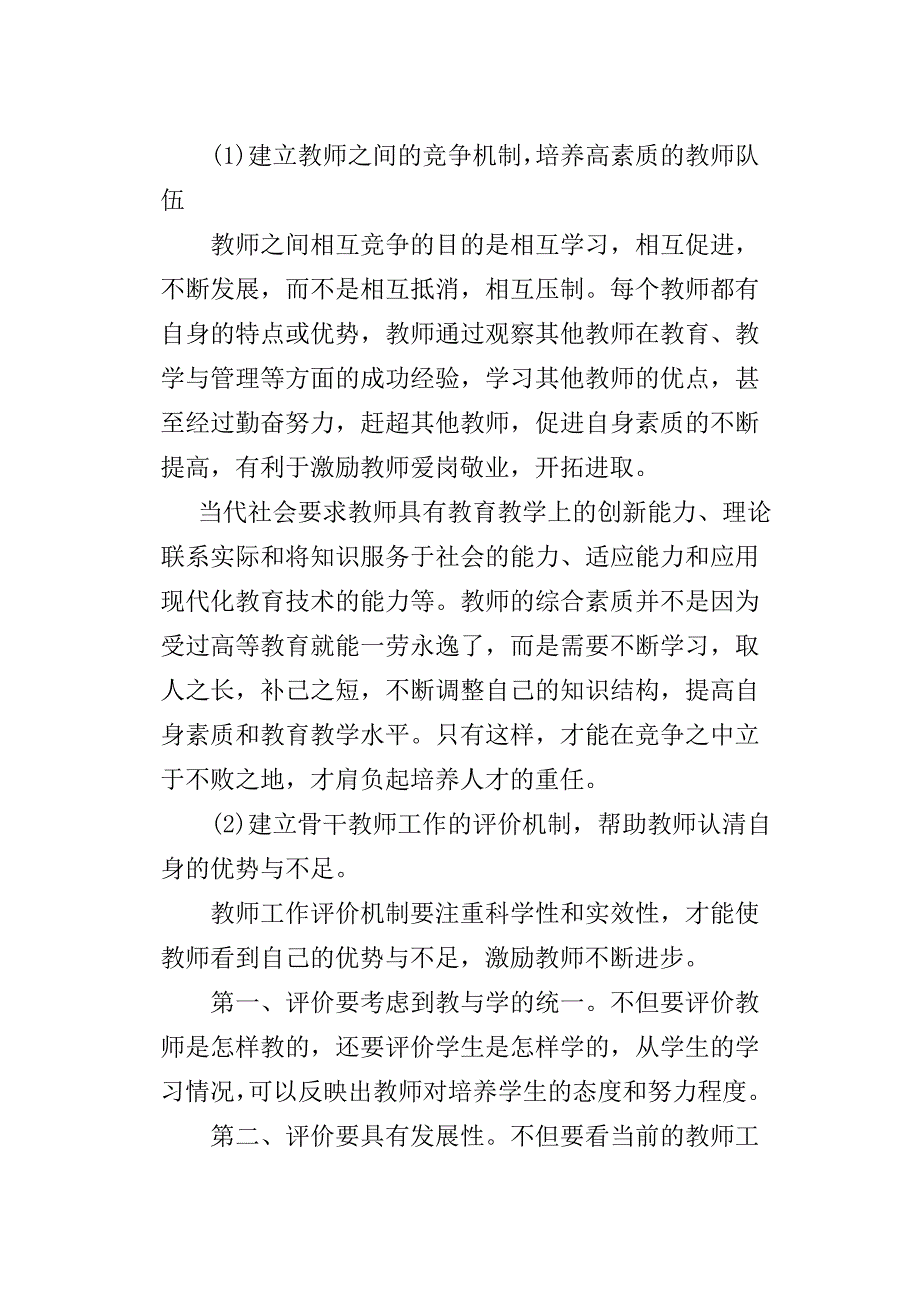 骨干教师激励机制.doc_第2页