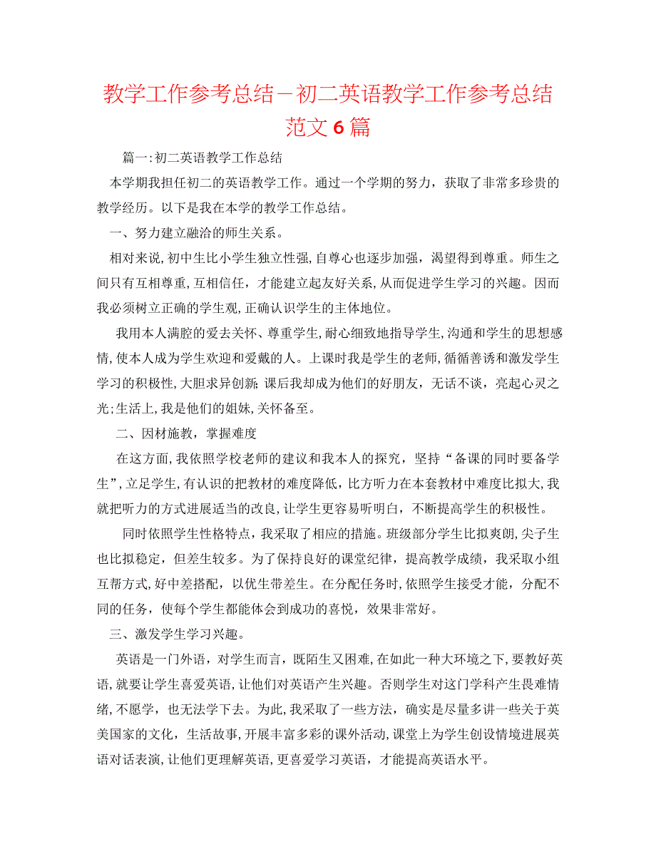 教学工作总结初二英语教学工作总结范文6篇_第1页