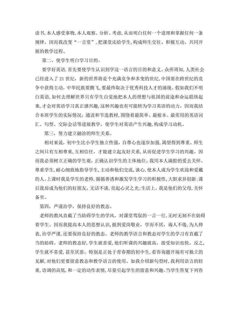 教学工作总结初二英语教学工作总结范文6篇_第3页