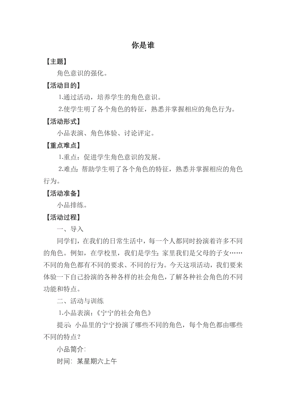 心理健康教育课程的设计范例_第1页