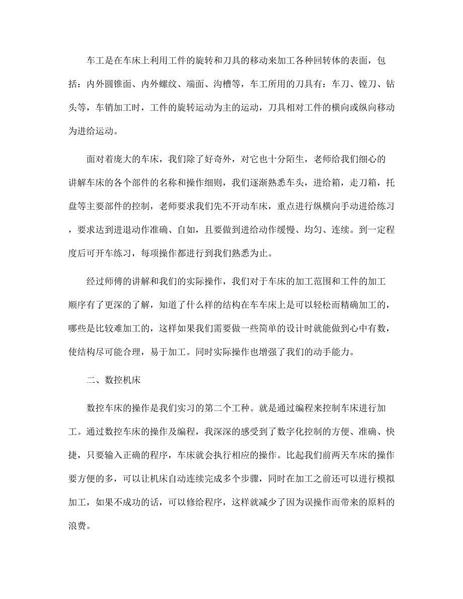 新版金工之数控实习报告范文_第5页