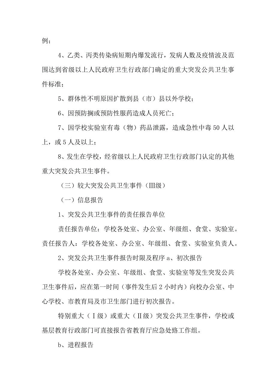 重大传染病和突发公共卫生事件应急处置预案_第2页