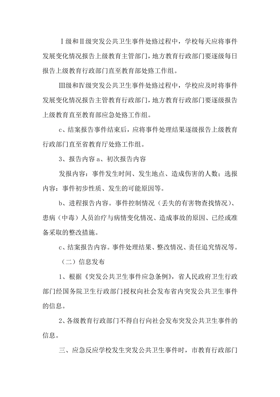 重大传染病和突发公共卫生事件应急处置预案_第3页