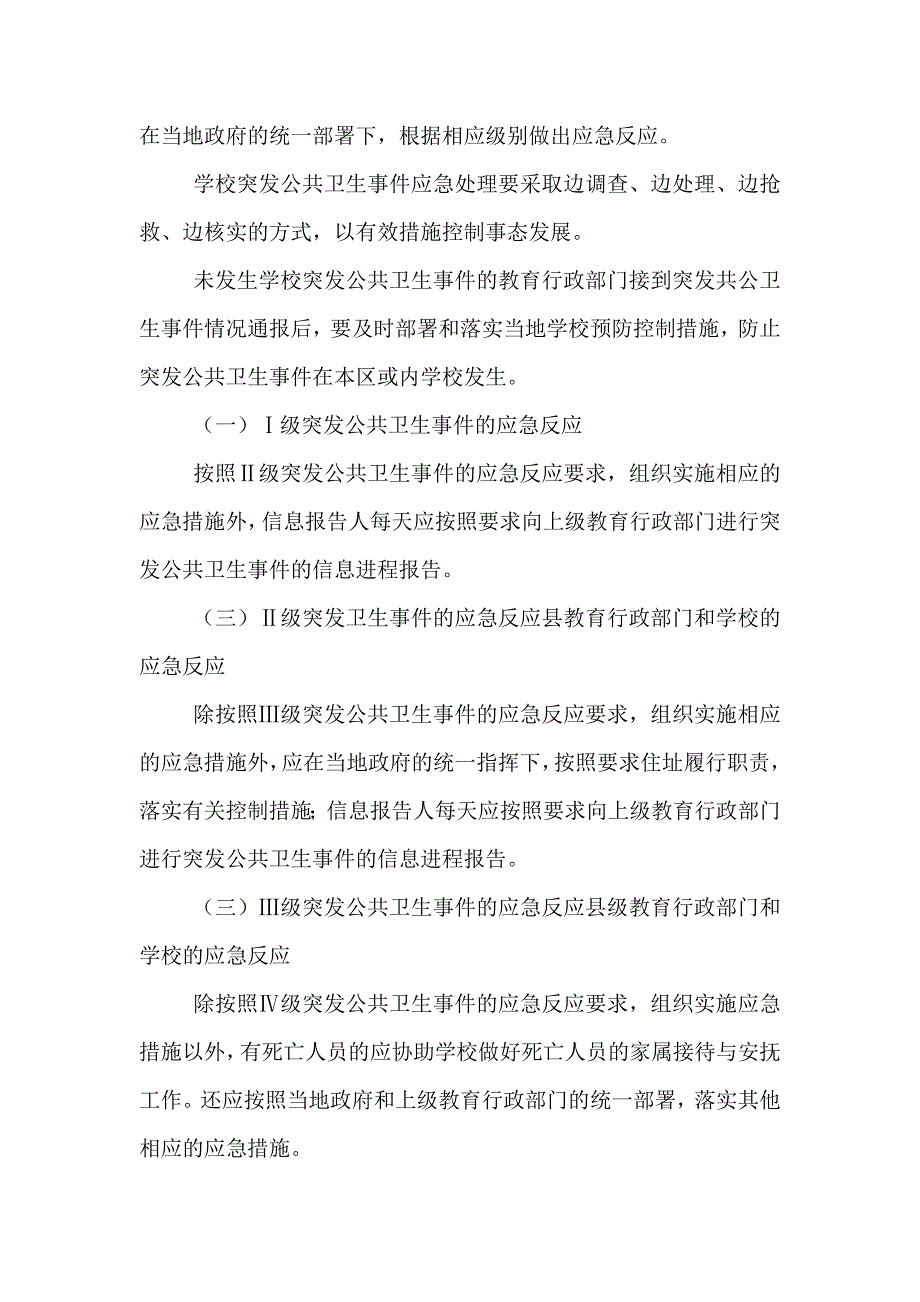 重大传染病和突发公共卫生事件应急处置预案_第4页