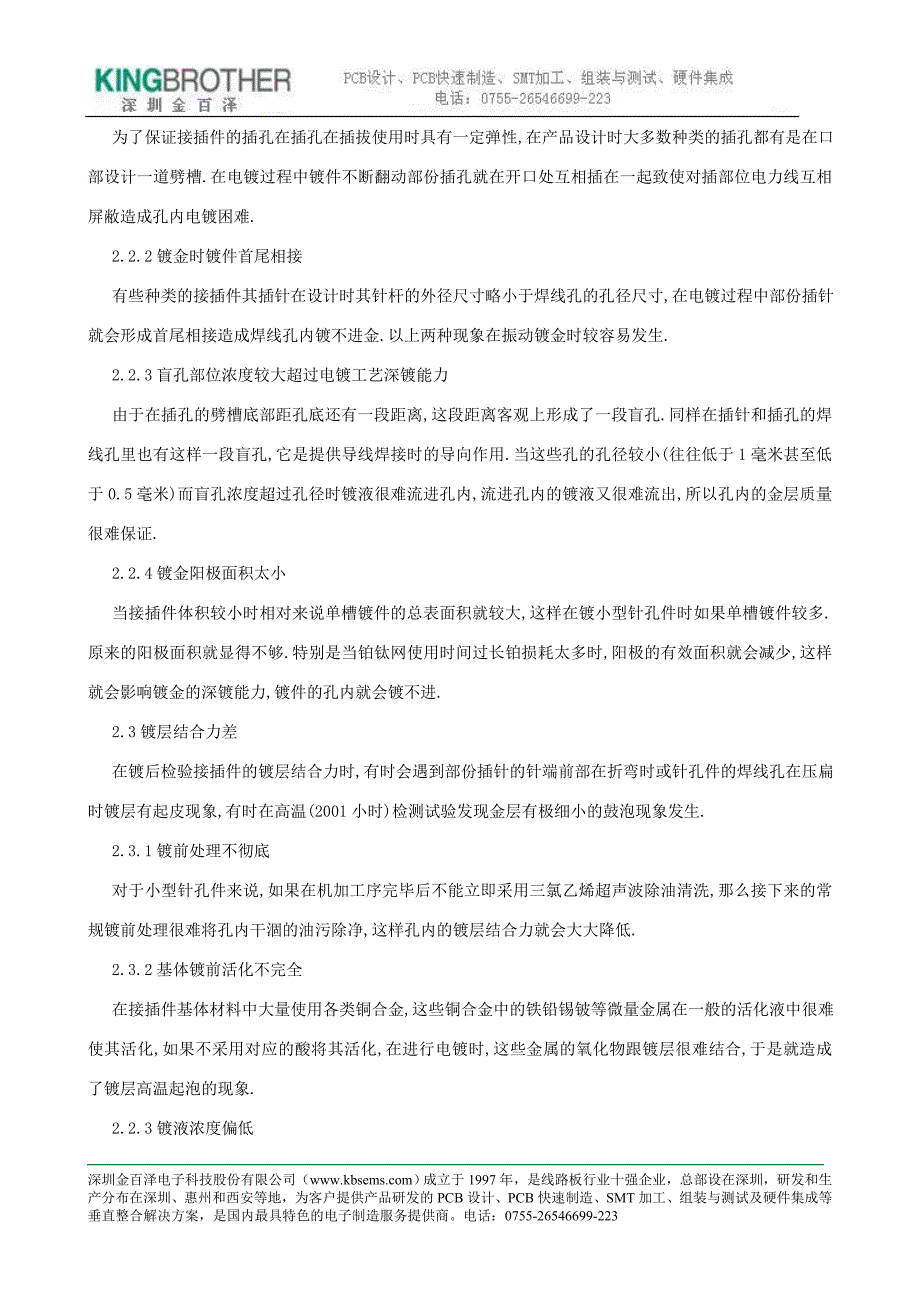 pcb线路板金手指镀金质量问题及措施.doc_第2页