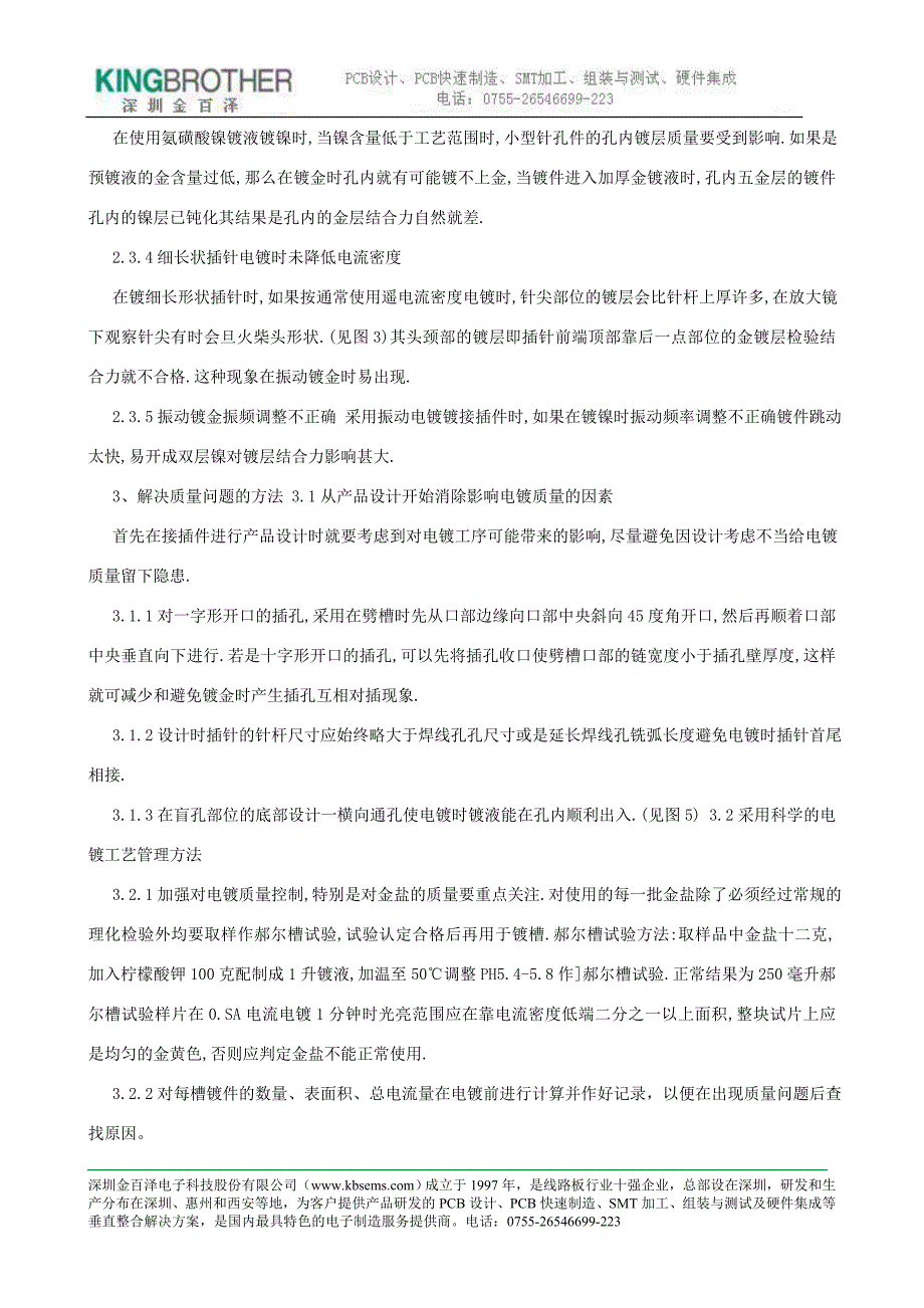 pcb线路板金手指镀金质量问题及措施.doc_第3页