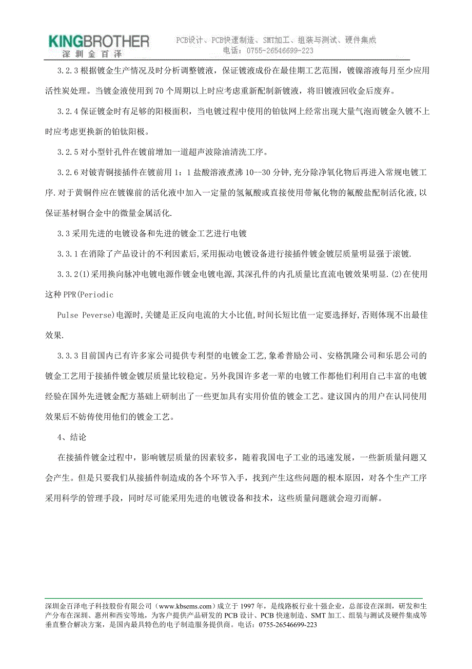 pcb线路板金手指镀金质量问题及措施.doc_第4页