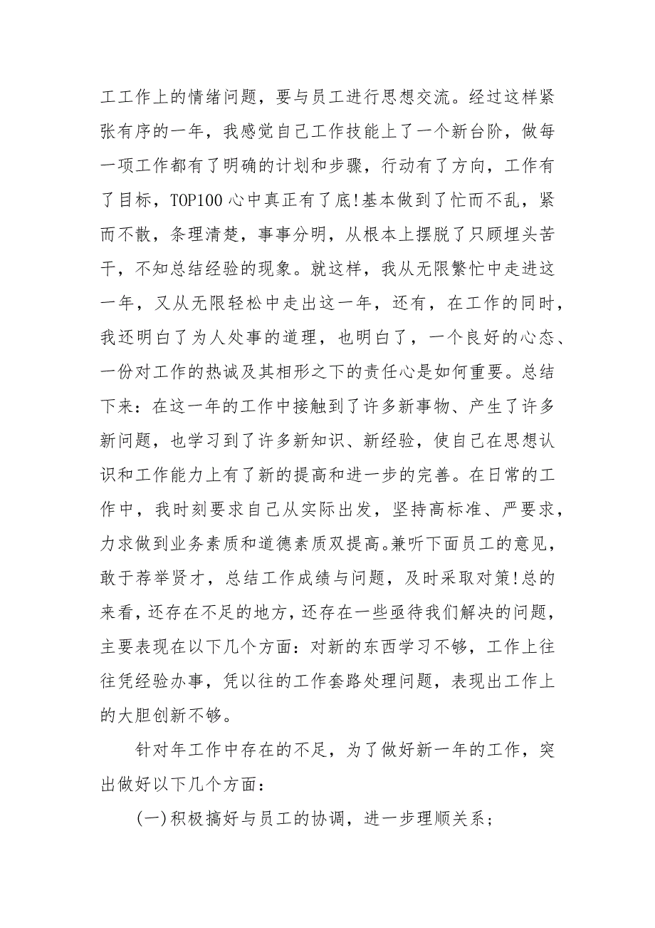 供暖公司职工个人年终总结年终工作总结_第3页