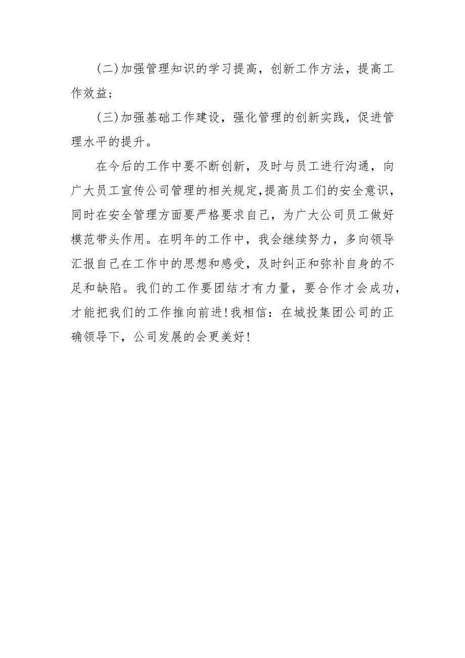 供暖公司职工个人年终总结年终工作总结_第4页