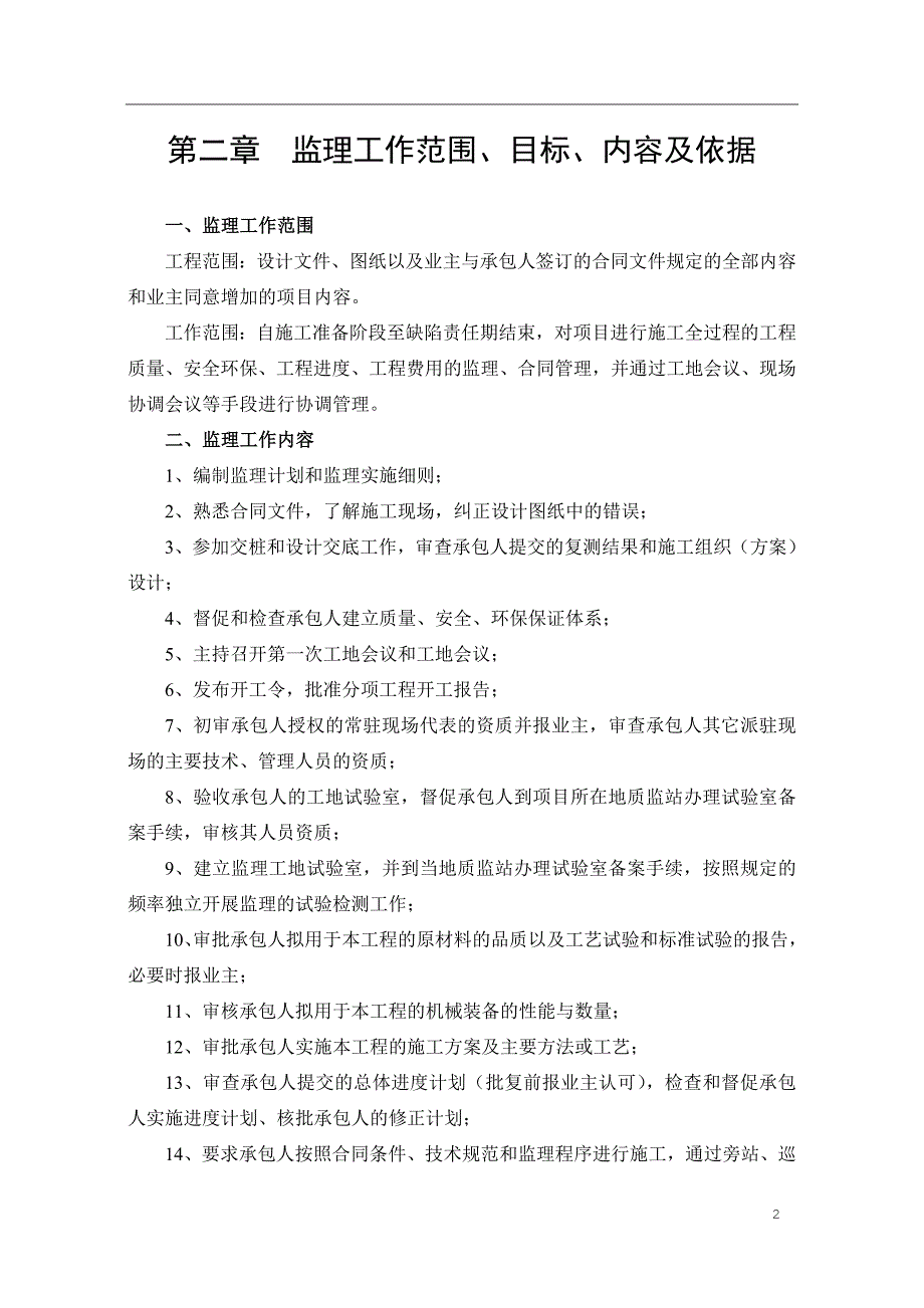 省道改建工程监理规划_第2页