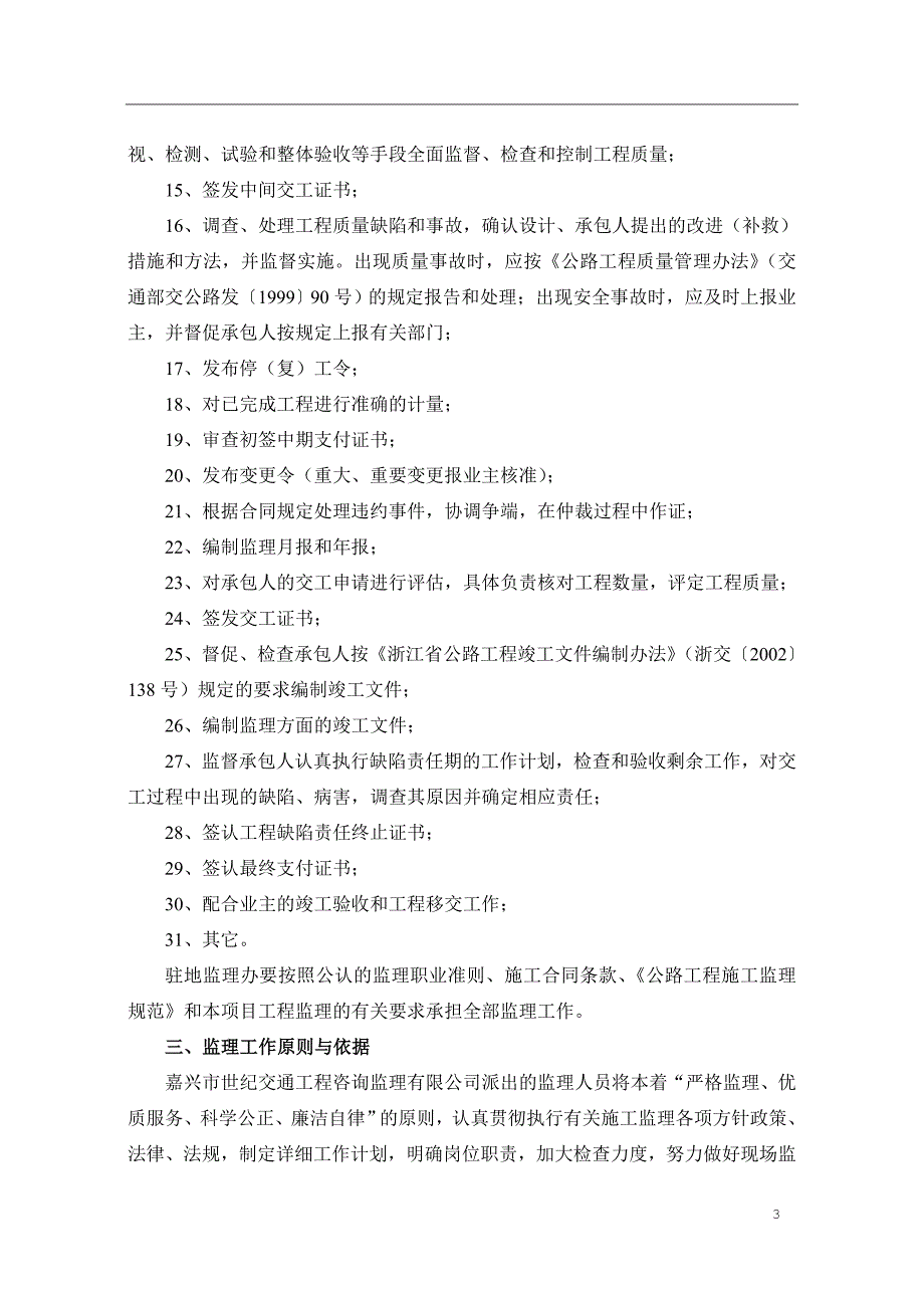 省道改建工程监理规划_第3页