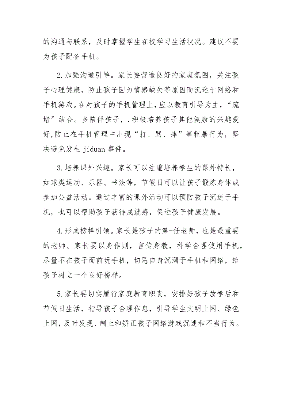 中小学落实五项管理致家长的一封信(最新3篇)_第2页