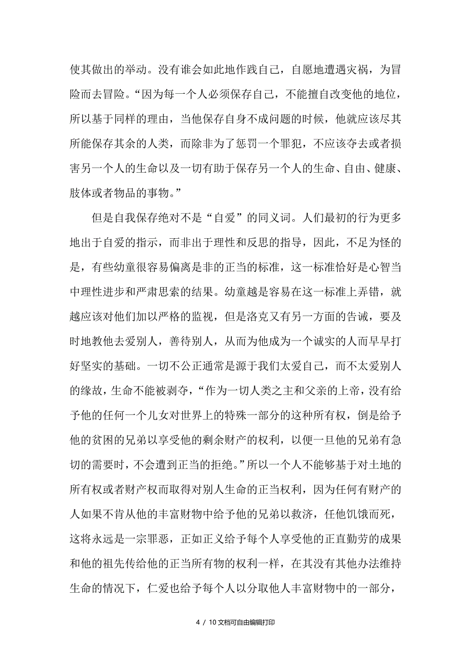 论洛克政治哲学的人性论基础_第4页