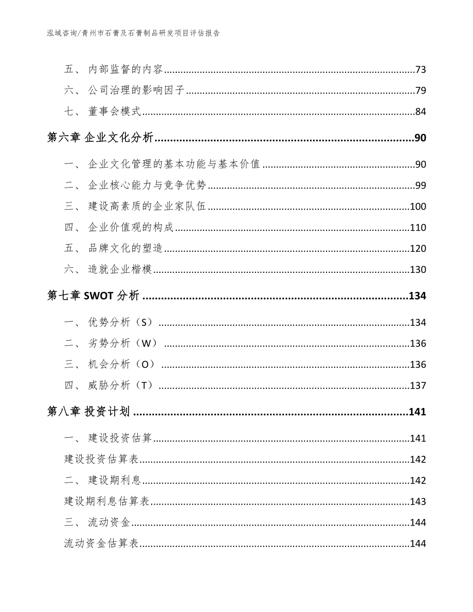 青州市石膏及石膏制品研发项目评估报告_参考范文_第4页