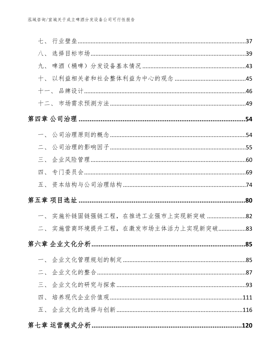 宣城关于成立啤酒分发设备公司可行性报告_第3页