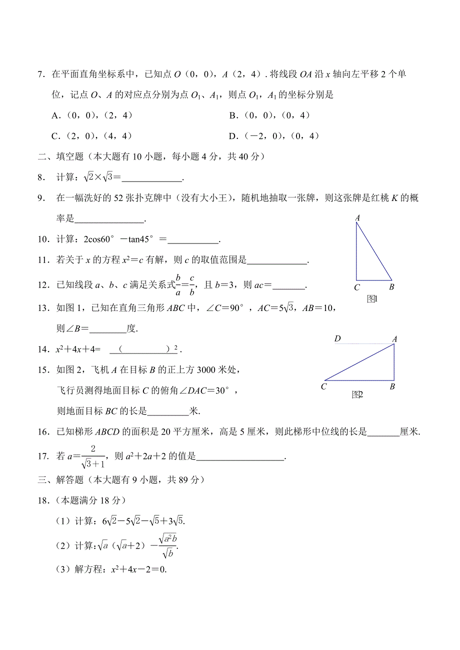 厦门市2008—2009学年(上)九年级质量检测.doc_第2页