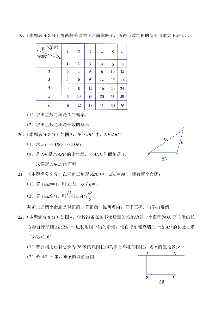 厦门市2008—2009学年(上)九年级质量检测.doc_第3页