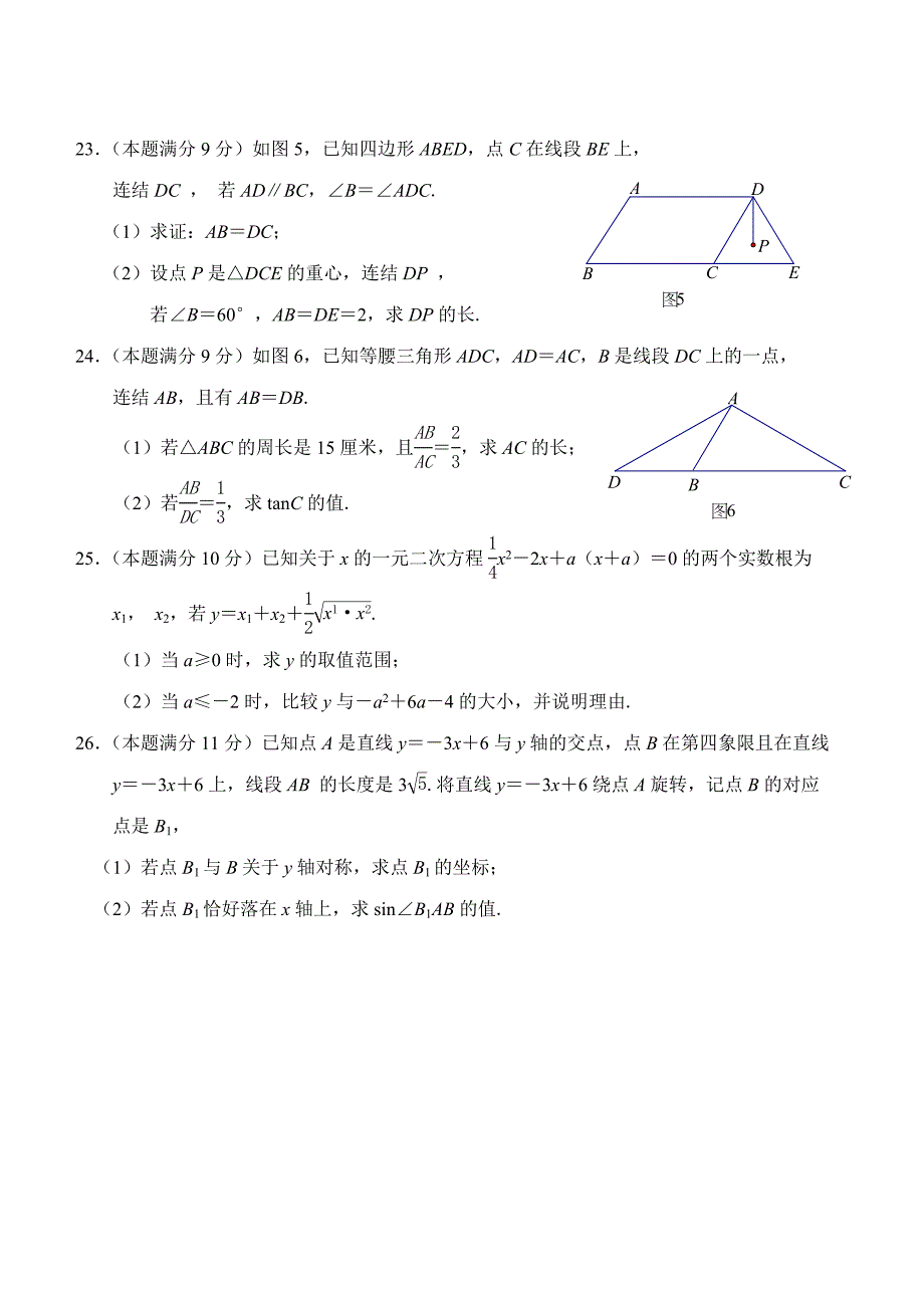 厦门市2008—2009学年(上)九年级质量检测.doc_第4页