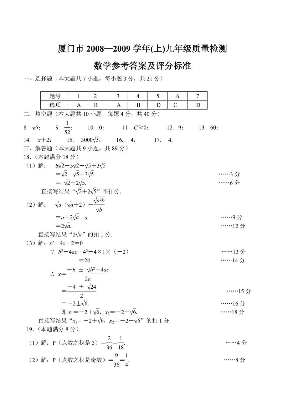 厦门市2008—2009学年(上)九年级质量检测.doc_第5页