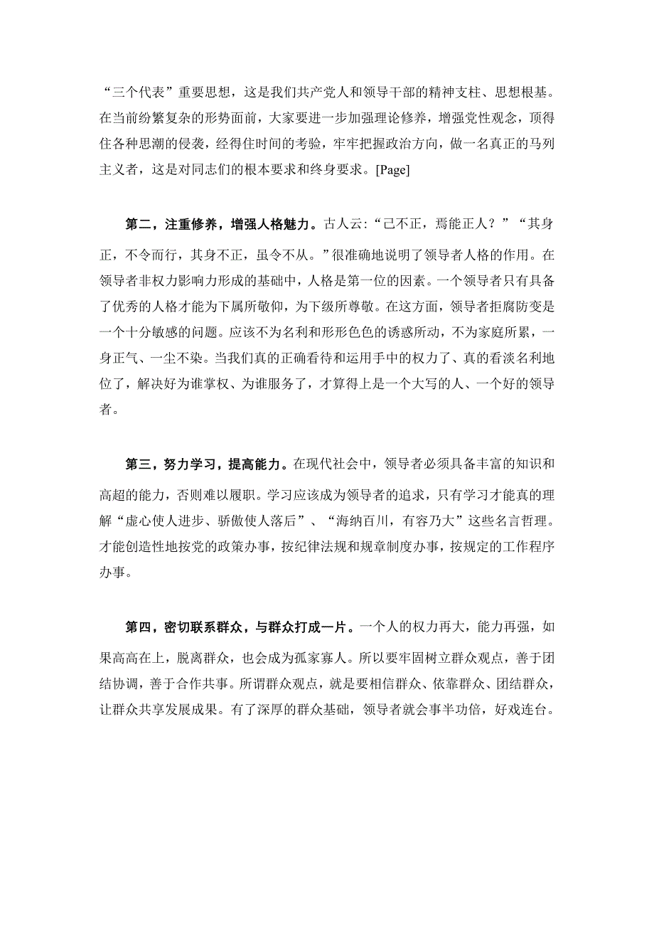 论领导者的影响力.doc_第3页