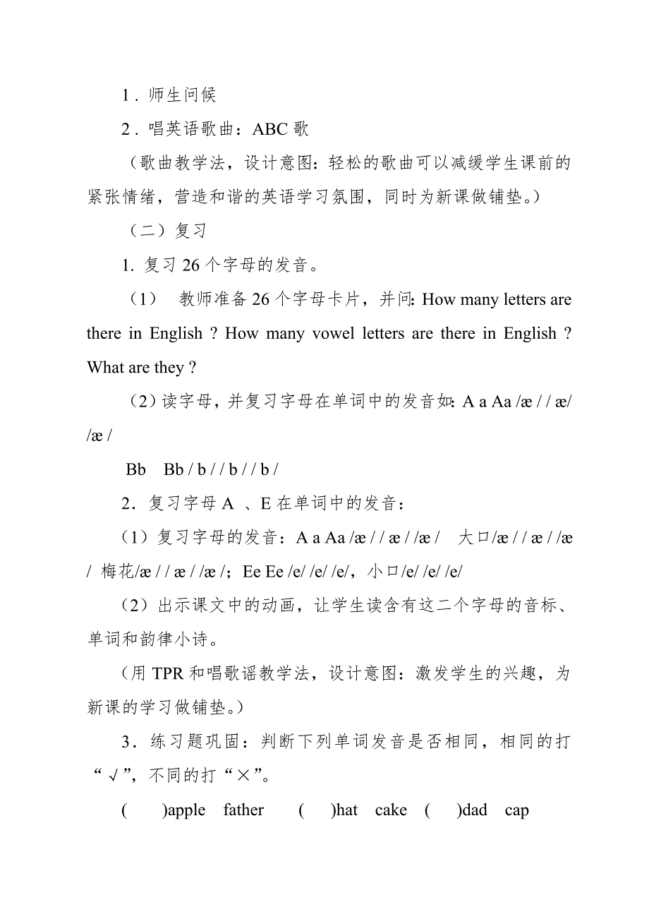 小学英语—线下成果—教学设计—Pep小学英语Unit3Let’sspell教学设计—通化东昌唐磊.doc_第3页