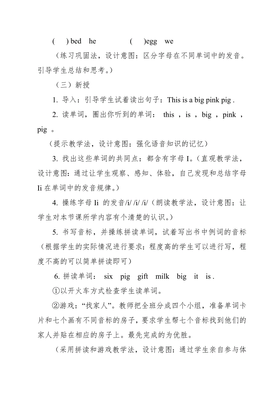 小学英语—线下成果—教学设计—Pep小学英语Unit3Let’sspell教学设计—通化东昌唐磊.doc_第4页