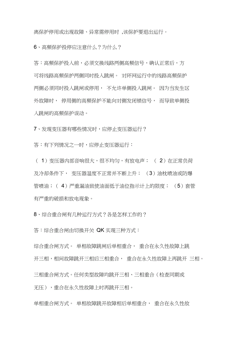 2020年电力公司招聘考试必考重点题库及答案(精华版)_第3页