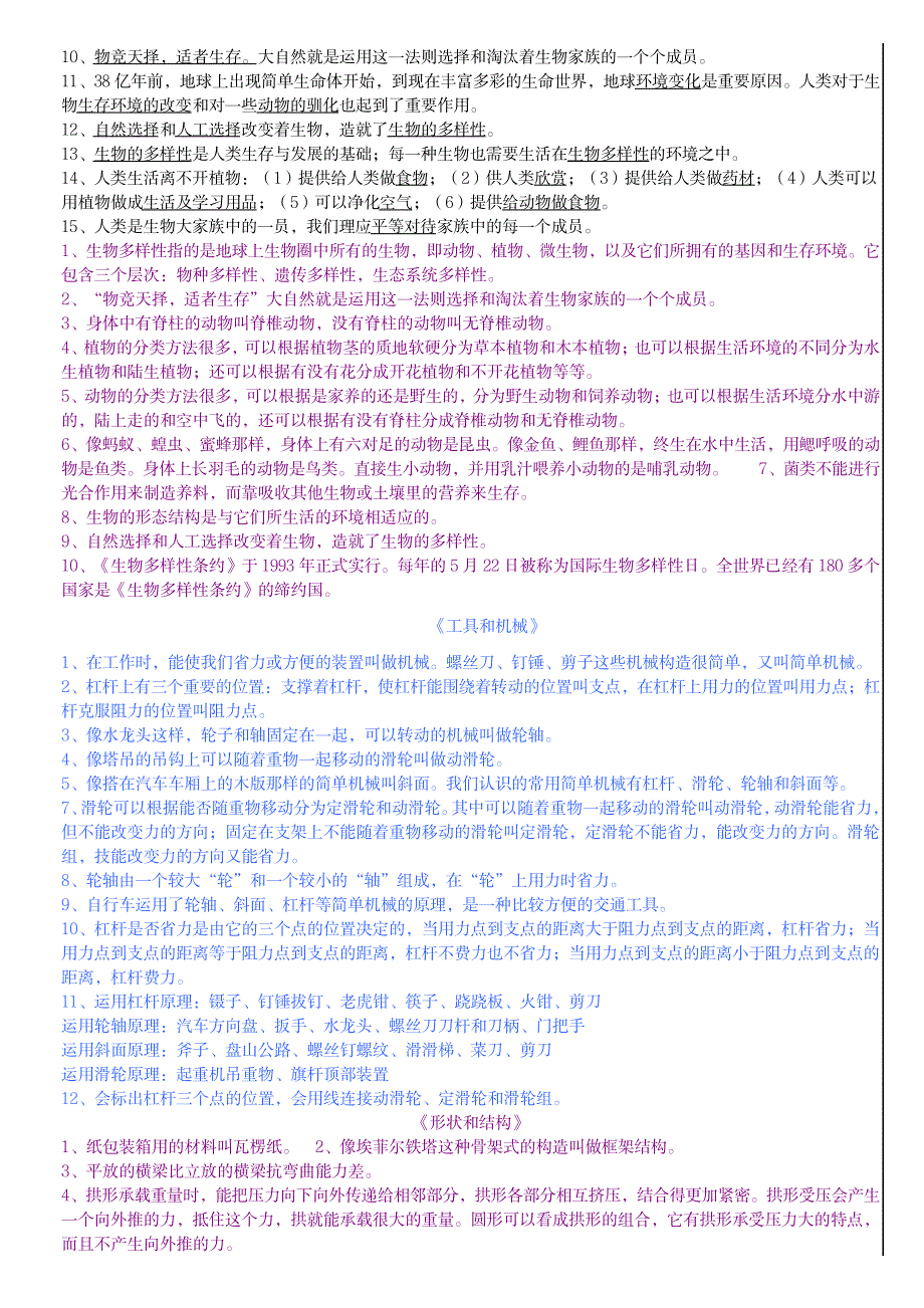 教科版六年级科学上册期末重点复习题_小学教育-小学考试_第4页