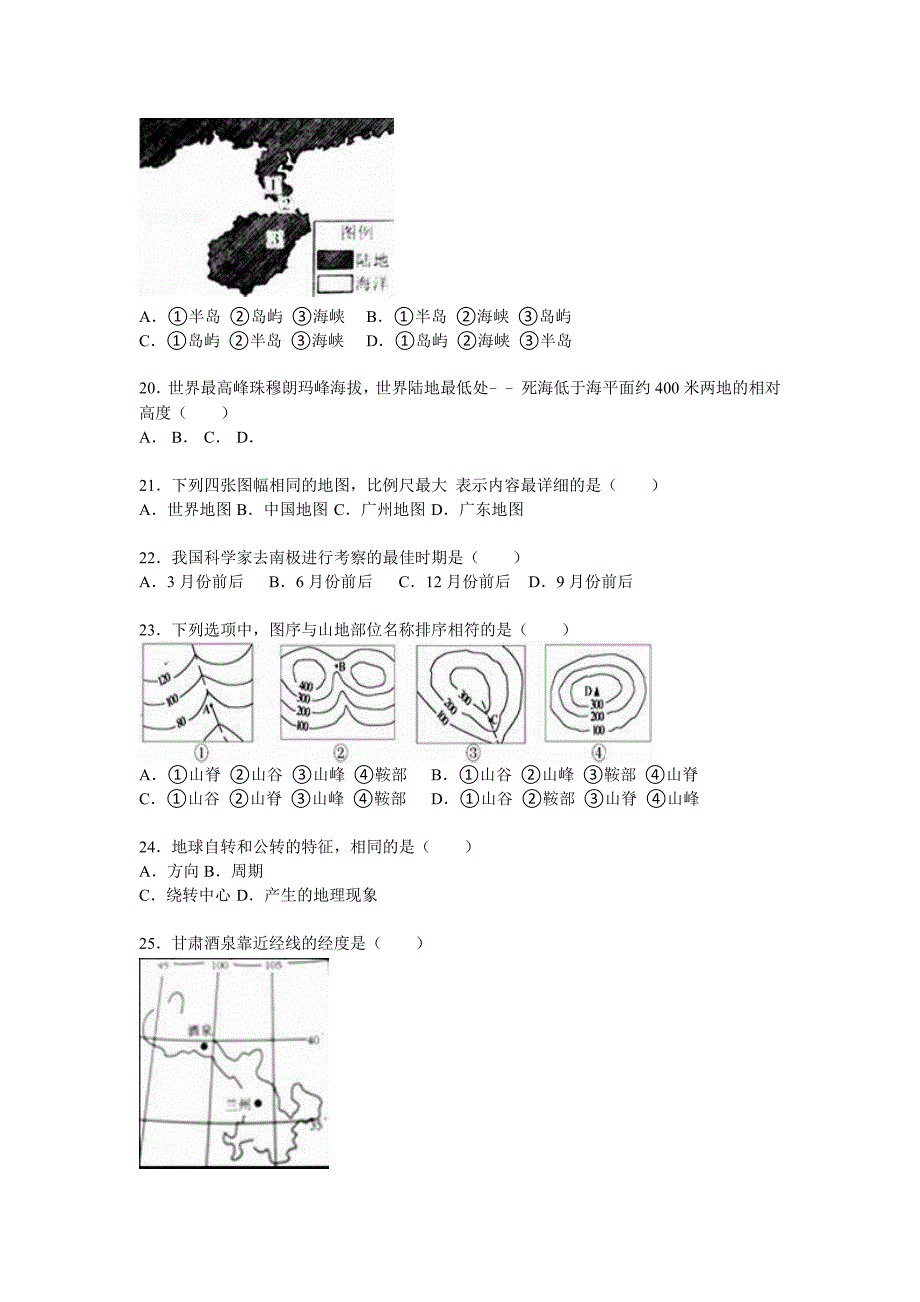 附答案】广东省东莞市寮步信义学校七年级上学期期中考试地理试题_第3页