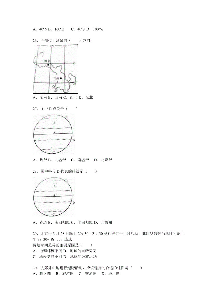 附答案】广东省东莞市寮步信义学校七年级上学期期中考试地理试题_第4页