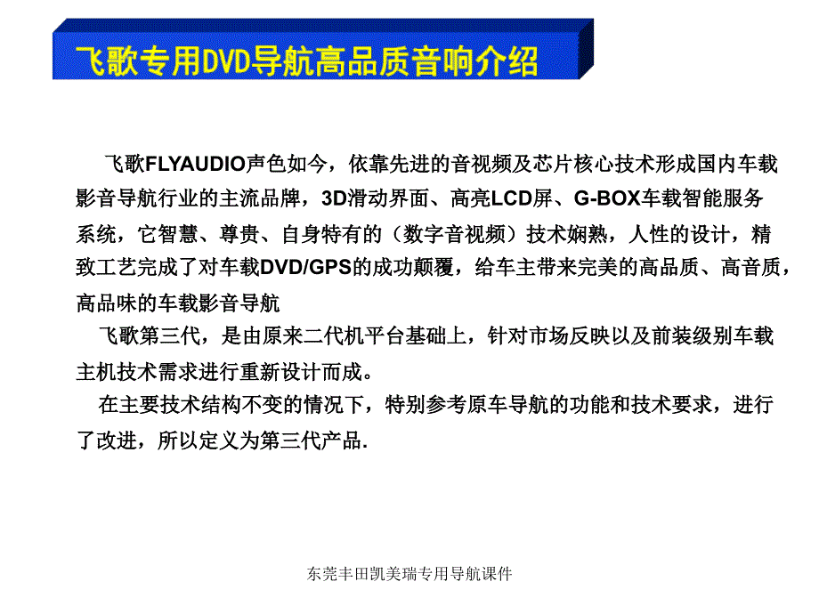 东莞丰田凯美瑞专用导航课件_第2页