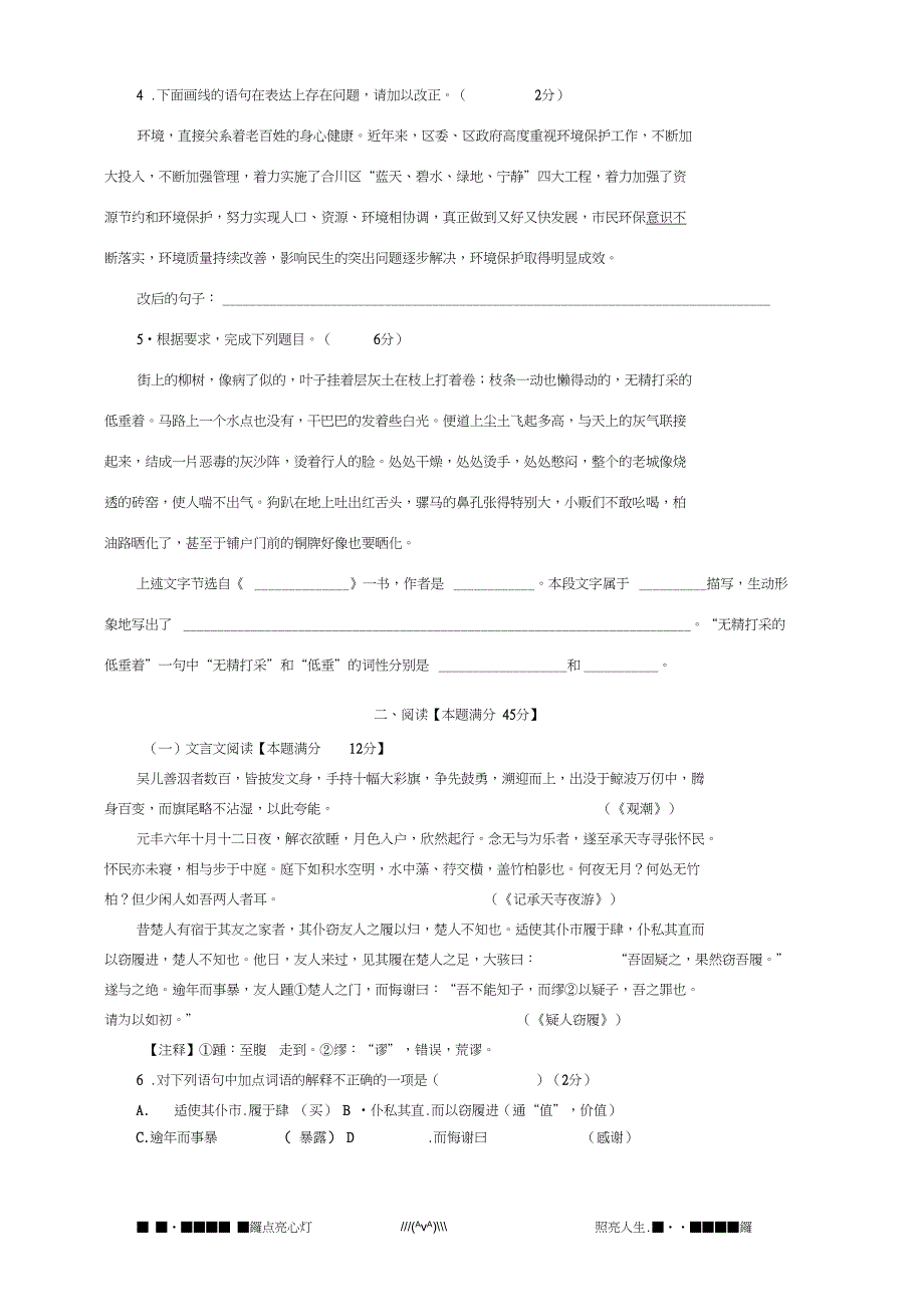 山东省青岛市北区八年级语文上学期期末考试试题无答案_第2页