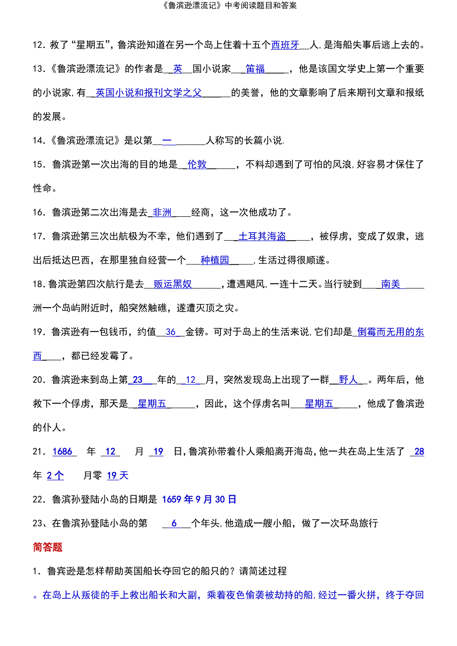 (2021年整理)《鲁滨逊漂流记》中考阅读题目和答案_第3页